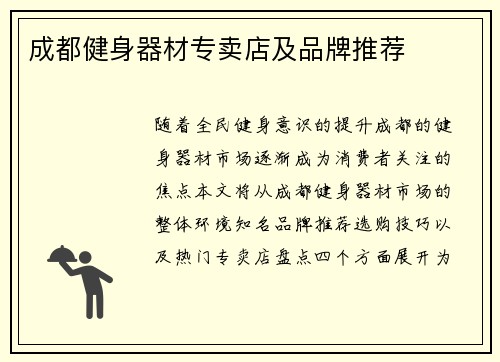 成都健身器材专卖店及品牌推荐