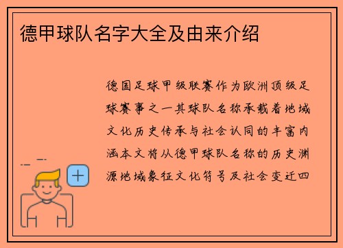 德甲球队名字大全及由来介绍