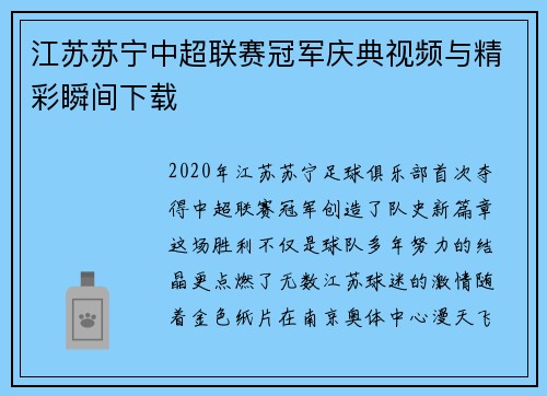 江苏苏宁中超联赛冠军庆典视频与精彩瞬间下载