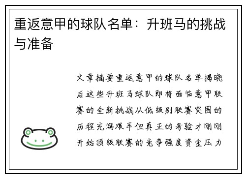 重返意甲的球队名单：升班马的挑战与准备