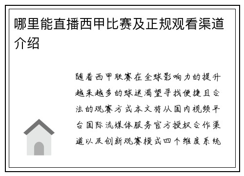 哪里能直播西甲比赛及正规观看渠道介绍