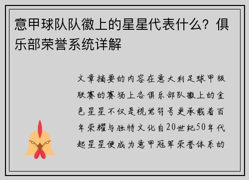 意甲球队队徽上的星星代表什么？俱乐部荣誉系统详解