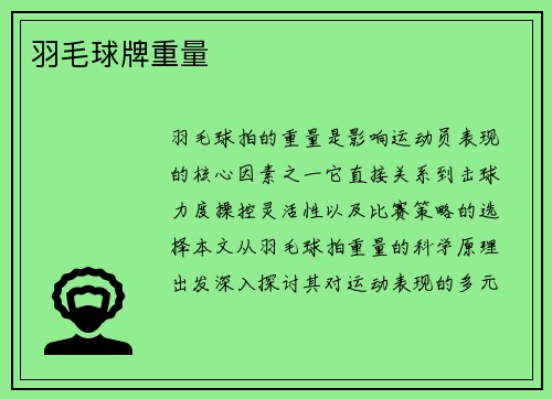 羽毛球牌重量